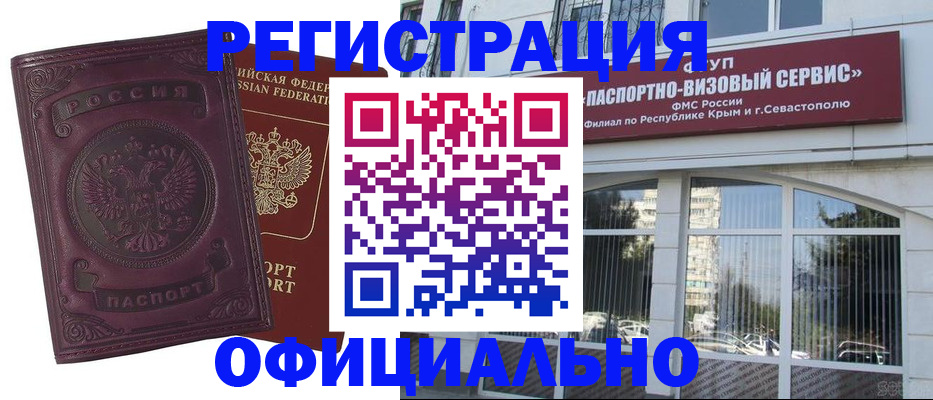 временная регистрация законно в Красноярске