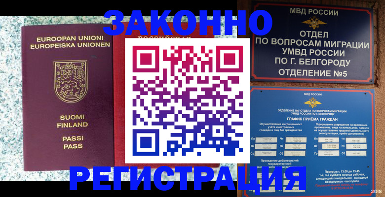 временная регистрация в квартире в Красноярске
