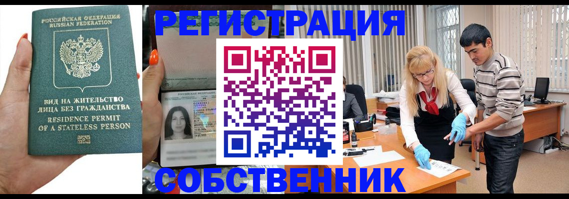 прописка гарантия в Красноярске